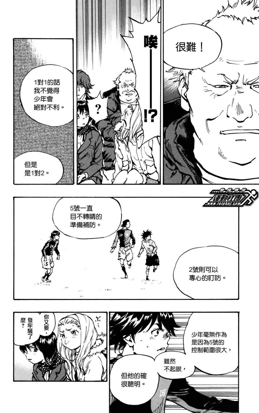 《BE BLUES!~化身为青》漫画最新章节第30话免费下拉式在线观看章节第【6】张图片