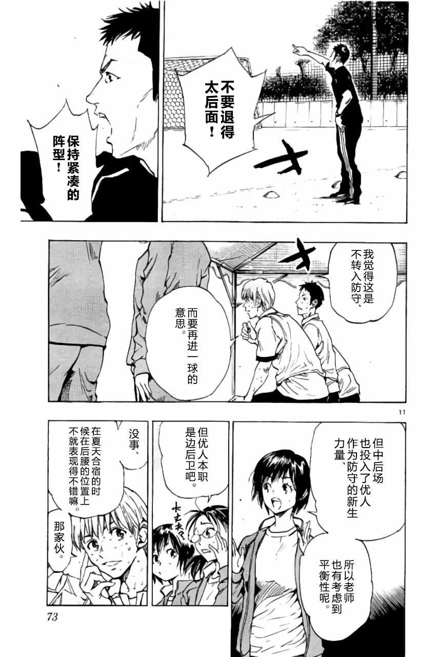 《BE BLUES!~化身为青》漫画最新章节第211话免费下拉式在线观看章节第【11】张图片