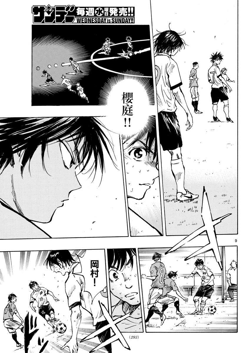 《BE BLUES!~化身为青》漫画最新章节第343话 传球意图免费下拉式在线观看章节第【8】张图片