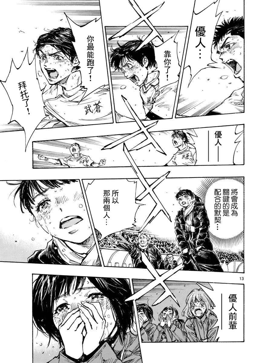 《BE BLUES!~化身为青》漫画最新章节第485话免费下拉式在线观看章节第【11】张图片