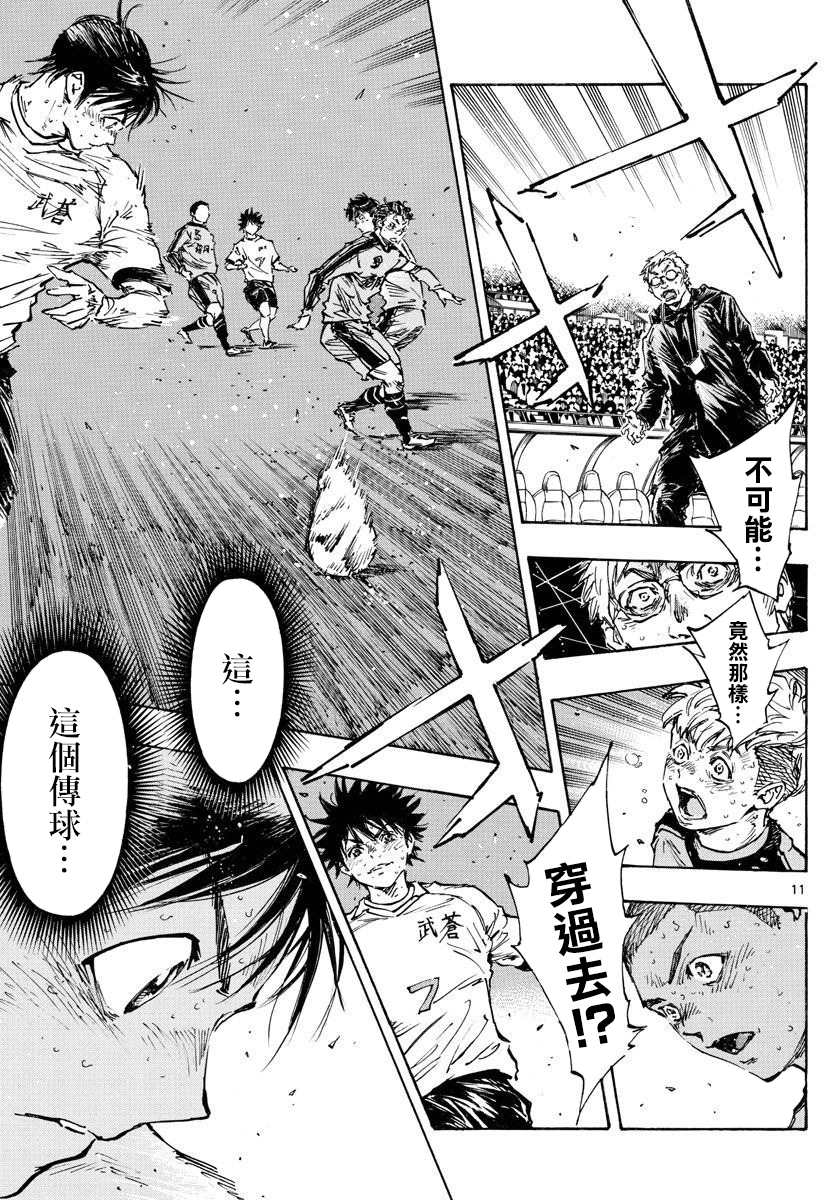 《BE BLUES!~化身为青》漫画最新章节第485话免费下拉式在线观看章节第【9】张图片