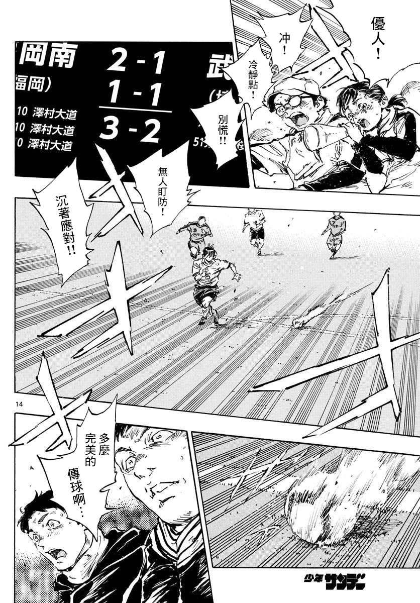 《BE BLUES!~化身为青》漫画最新章节第485话免费下拉式在线观看章节第【12】张图片