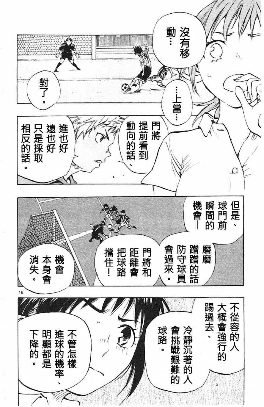 《BE BLUES!~化身为青》漫画最新章节第69话免费下拉式在线观看章节第【16】张图片