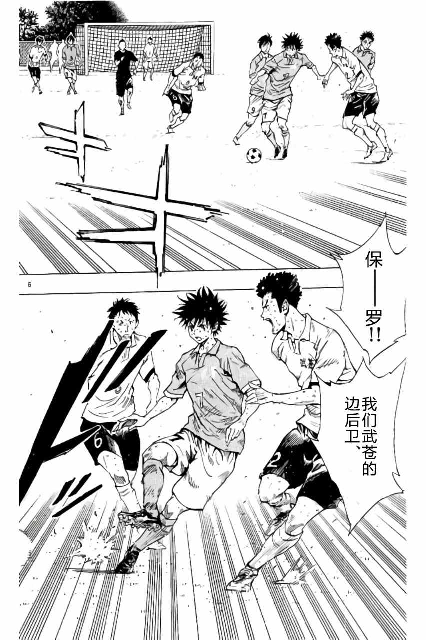 《BE BLUES!~化身为青》漫画最新章节第178话免费下拉式在线观看章节第【6】张图片