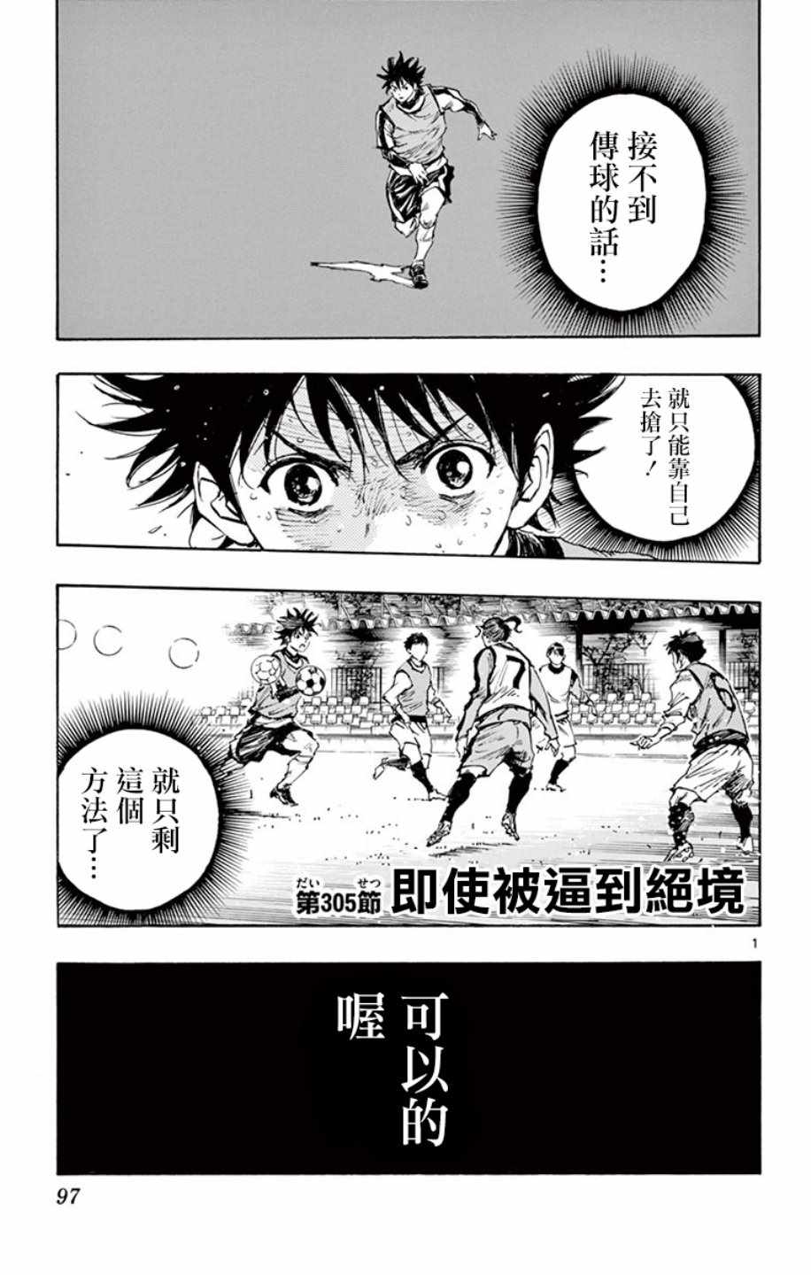 《BE BLUES!~化身为青》漫画最新章节第305话免费下拉式在线观看章节第【1】张图片