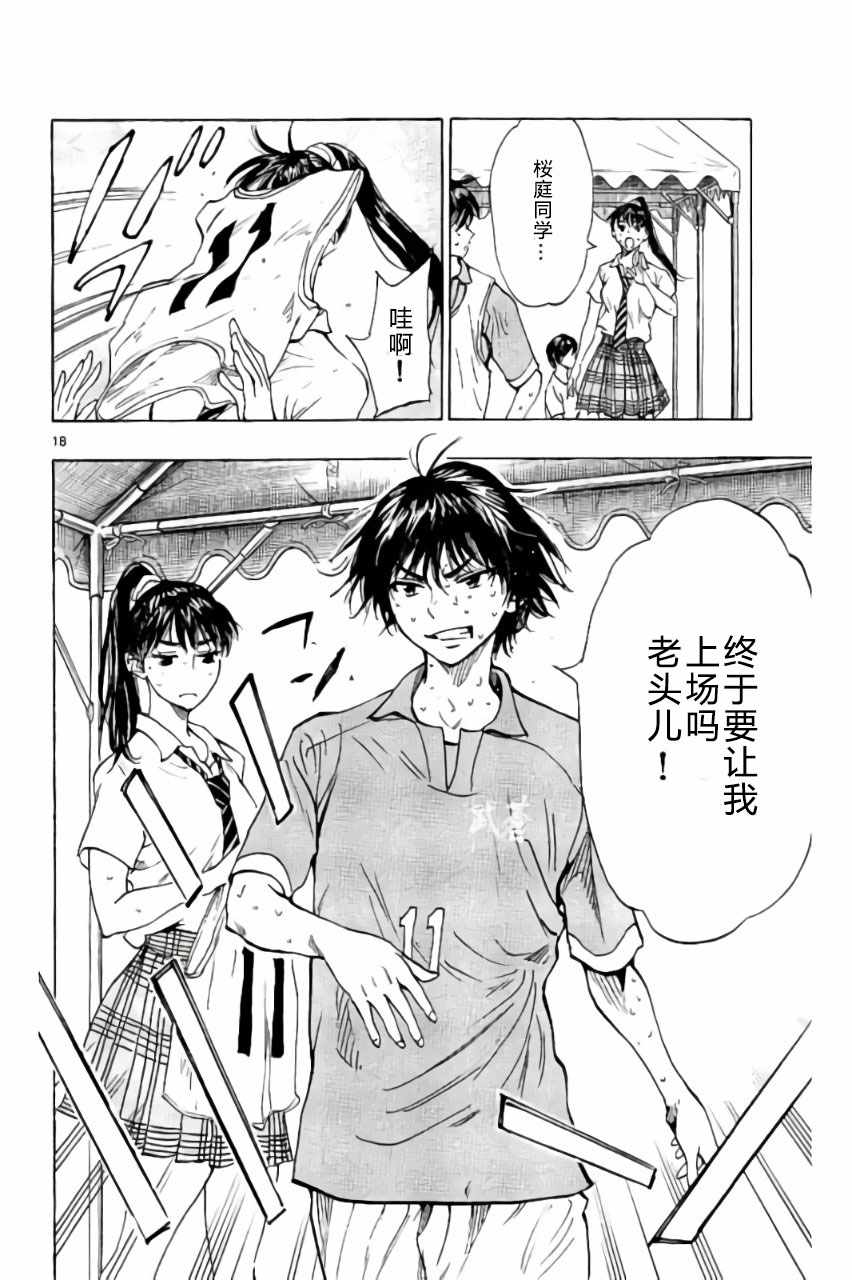 《BE BLUES!~化身为青》漫画最新章节第174话免费下拉式在线观看章节第【18】张图片