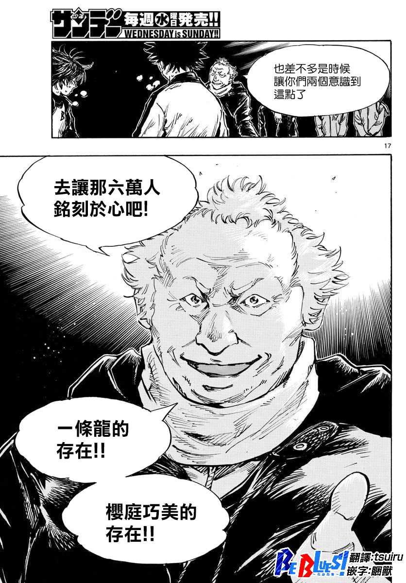 《BE BLUES!~化身为青》漫画最新章节第454话免费下拉式在线观看章节第【17】张图片