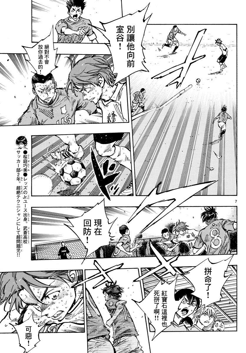 《BE BLUES!~化身为青》漫画最新章节第364话 获胜的是…免费下拉式在线观看章节第【6】张图片