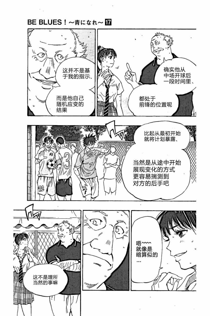 《BE BLUES!~化身为青》漫画最新章节第166话免费下拉式在线观看章节第【3】张图片