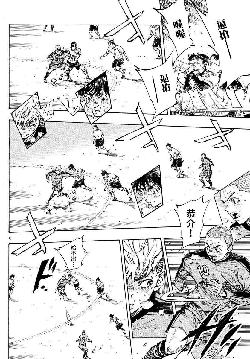 《BE BLUES!~化身为青》漫画最新章节第487话免费下拉式在线观看章节第【5】张图片