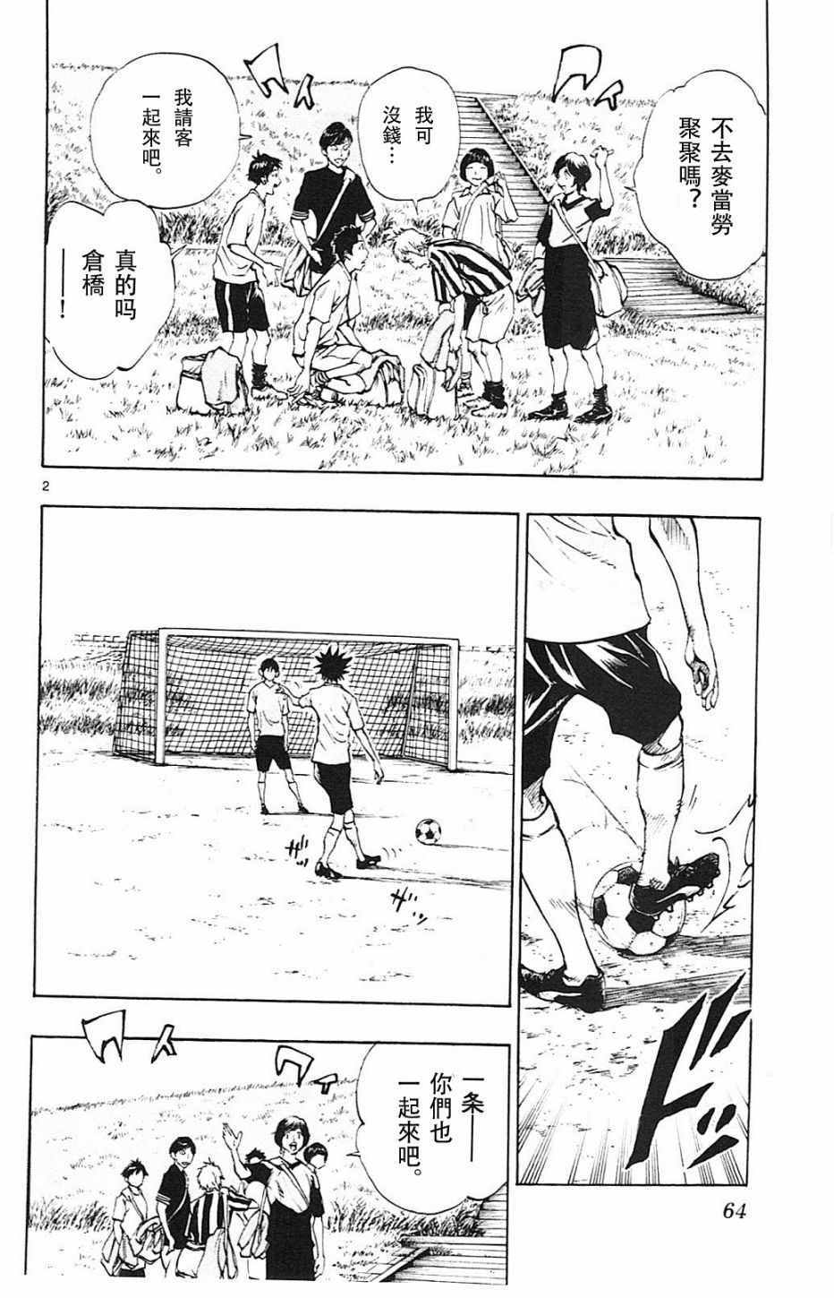 《BE BLUES!~化身为青》漫画最新章节第111话免费下拉式在线观看章节第【2】张图片