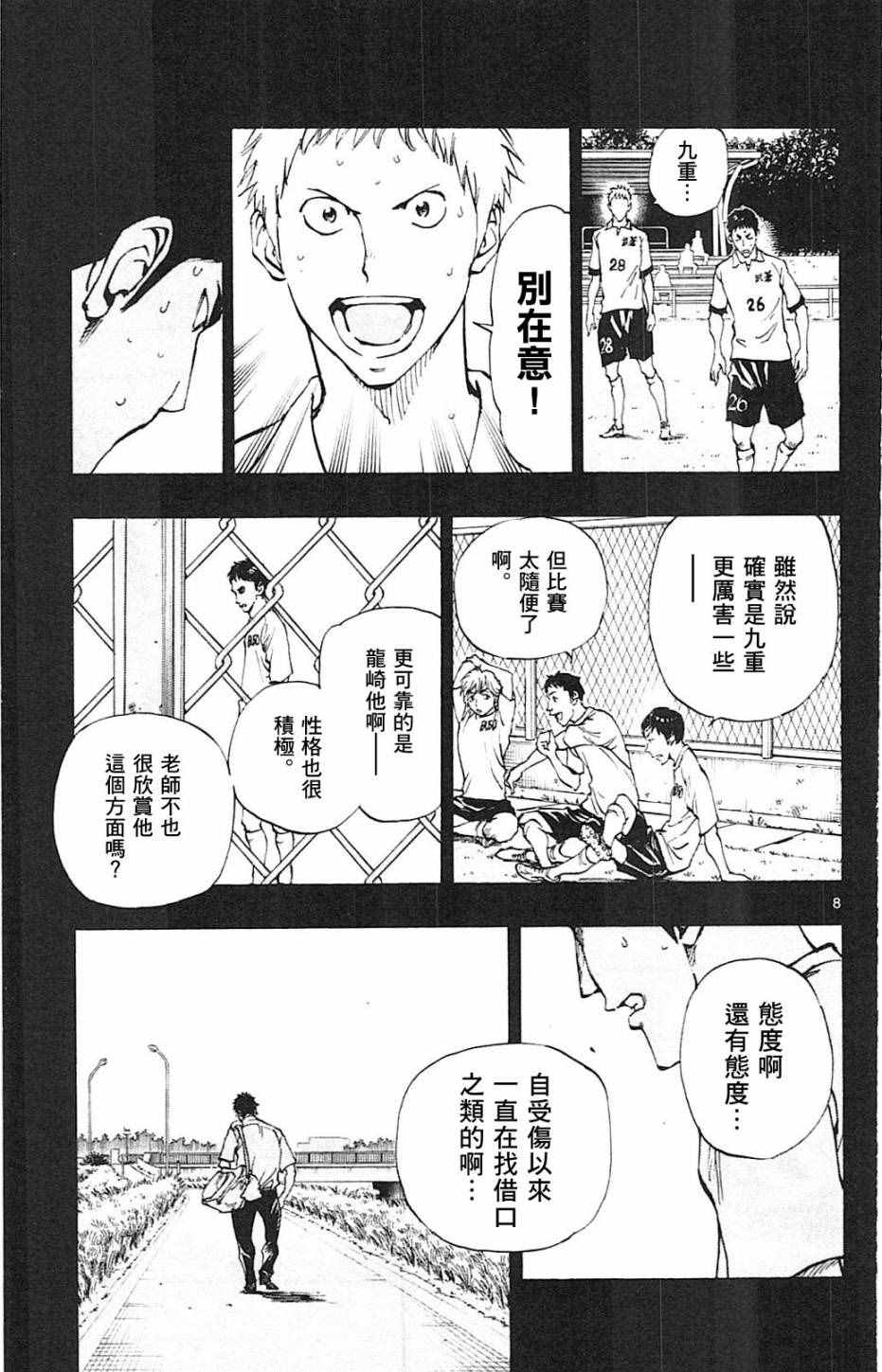 《BE BLUES!~化身为青》漫画最新章节第122话免费下拉式在线观看章节第【9】张图片