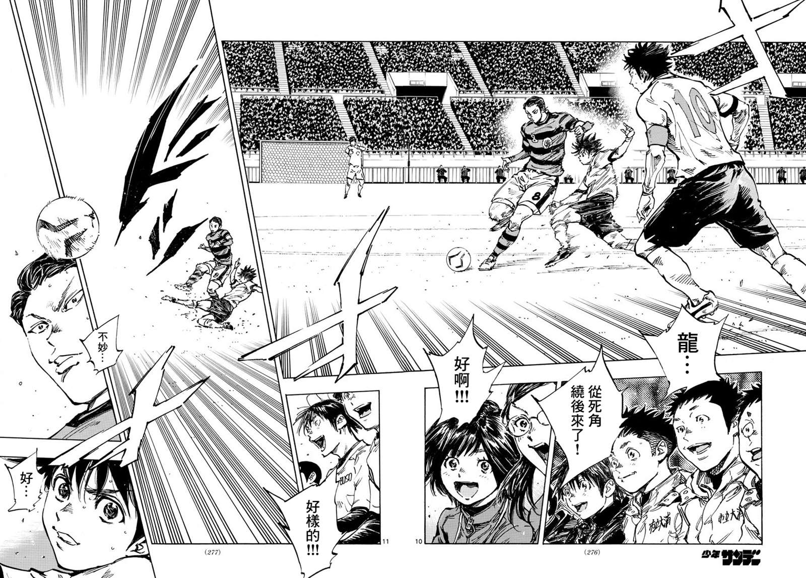 《BE BLUES!~化身为青》漫画最新章节第443话免费下拉式在线观看章节第【10】张图片