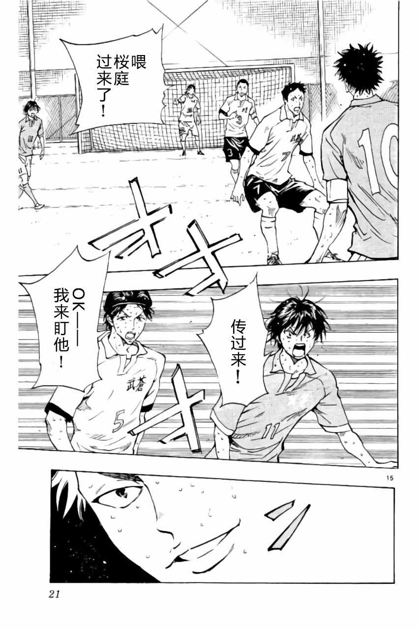 《BE BLUES!~化身为青》漫画最新章节第178话免费下拉式在线观看章节第【15】张图片