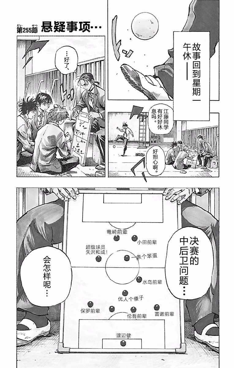 《BE BLUES!~化身为青》漫画最新章节第255话免费下拉式在线观看章节第【1】张图片