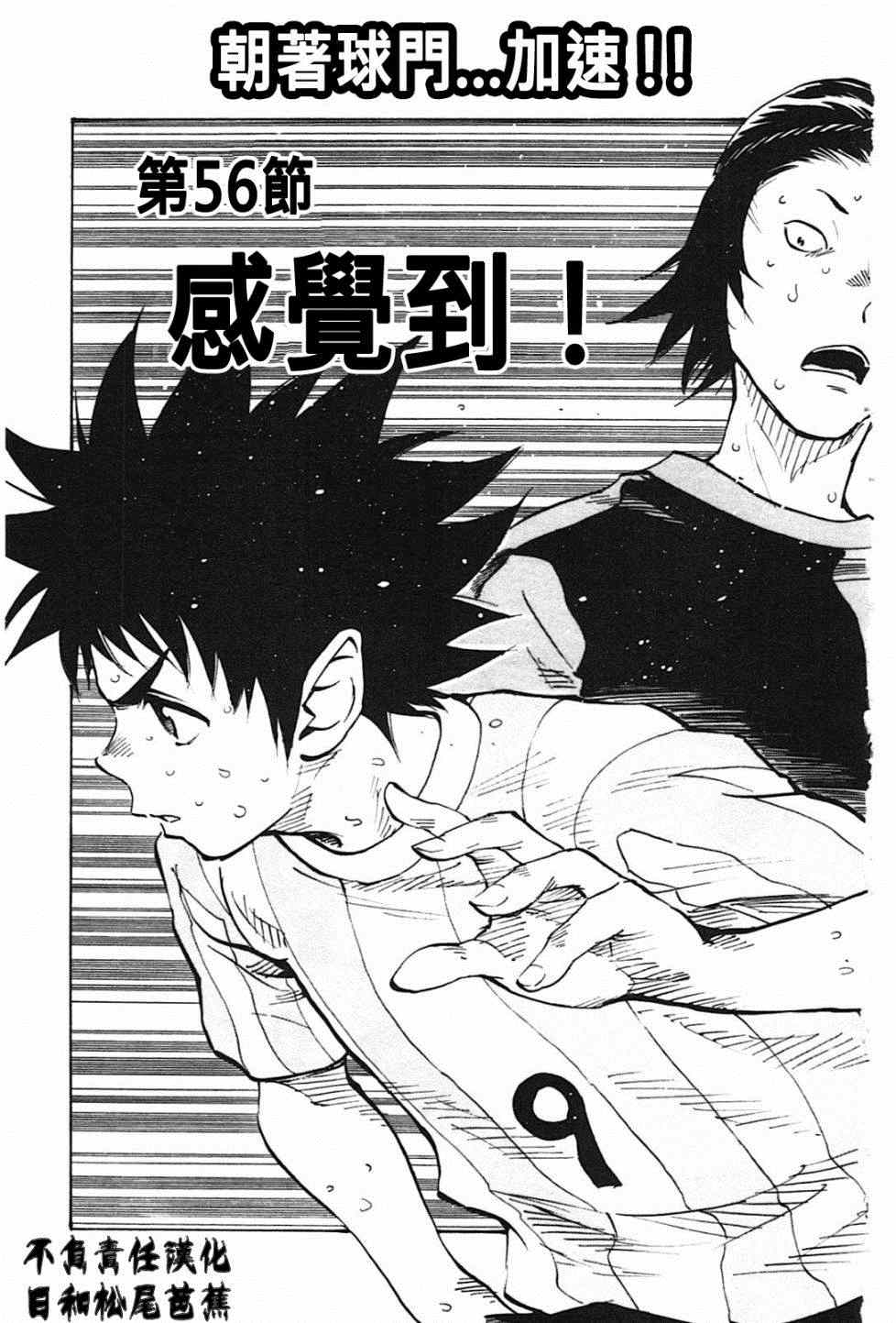 《BE BLUES!~化身为青》漫画最新章节第56话免费下拉式在线观看章节第【1】张图片