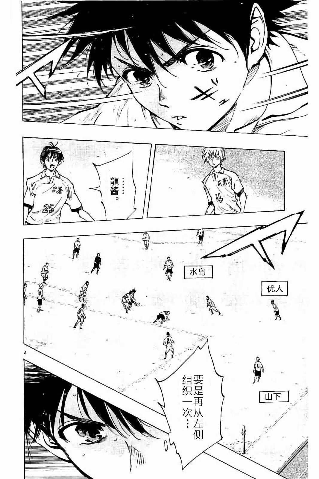 《BE BLUES!~化身为青》漫画最新章节第237话免费下拉式在线观看章节第【4】张图片