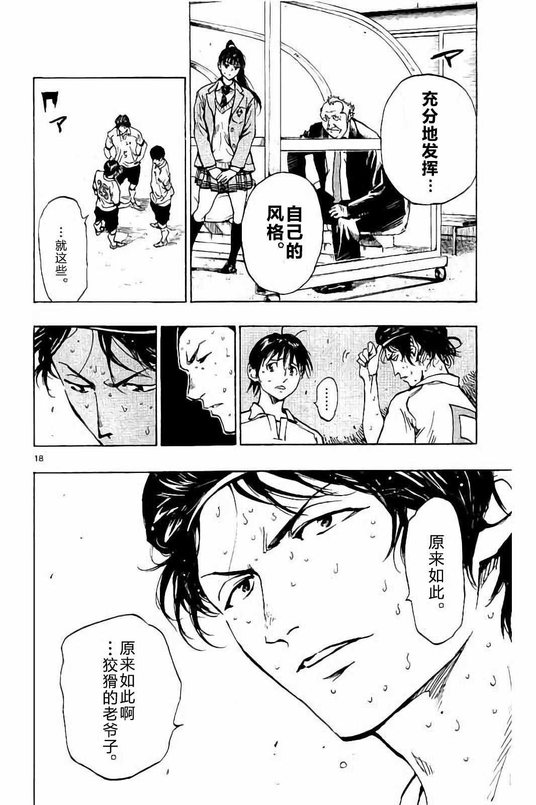 《BE BLUES!~化身为青》漫画最新章节第224话免费下拉式在线观看章节第【18】张图片