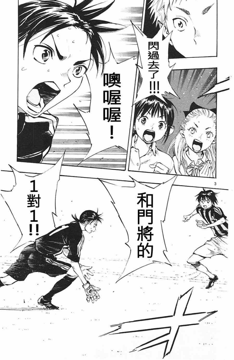 《BE BLUES!~化身为青》漫画最新章节第62话免费下拉式在线观看章节第【3】张图片