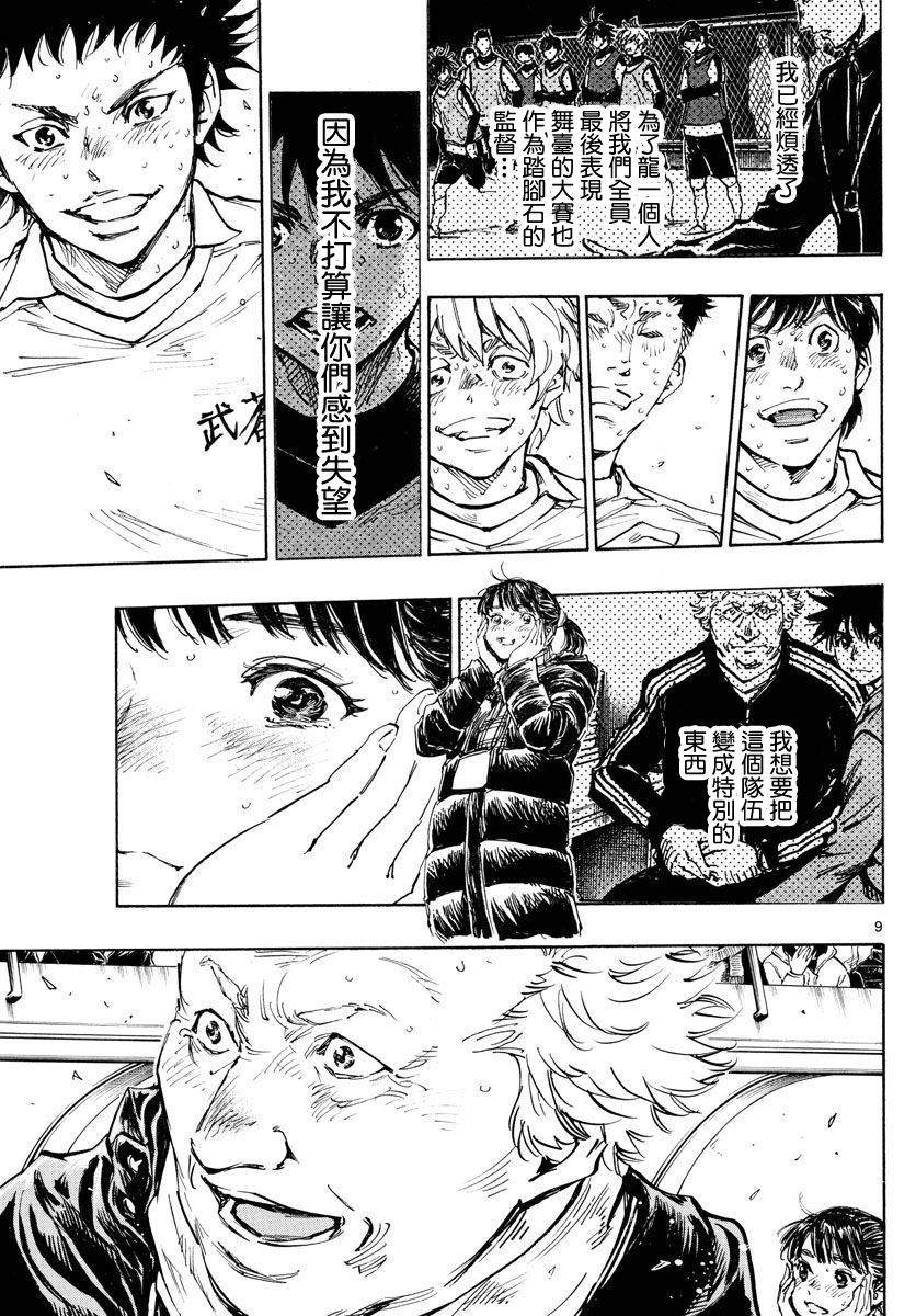 《BE BLUES!~化身为青》漫画最新章节第449话免费下拉式在线观看章节第【8】张图片