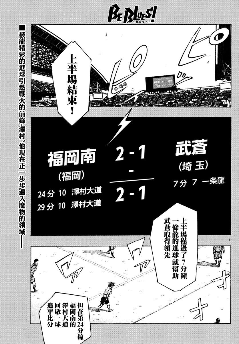 《BE BLUES!~化身为青》漫画最新章节第465话免费下拉式在线观看章节第【1】张图片