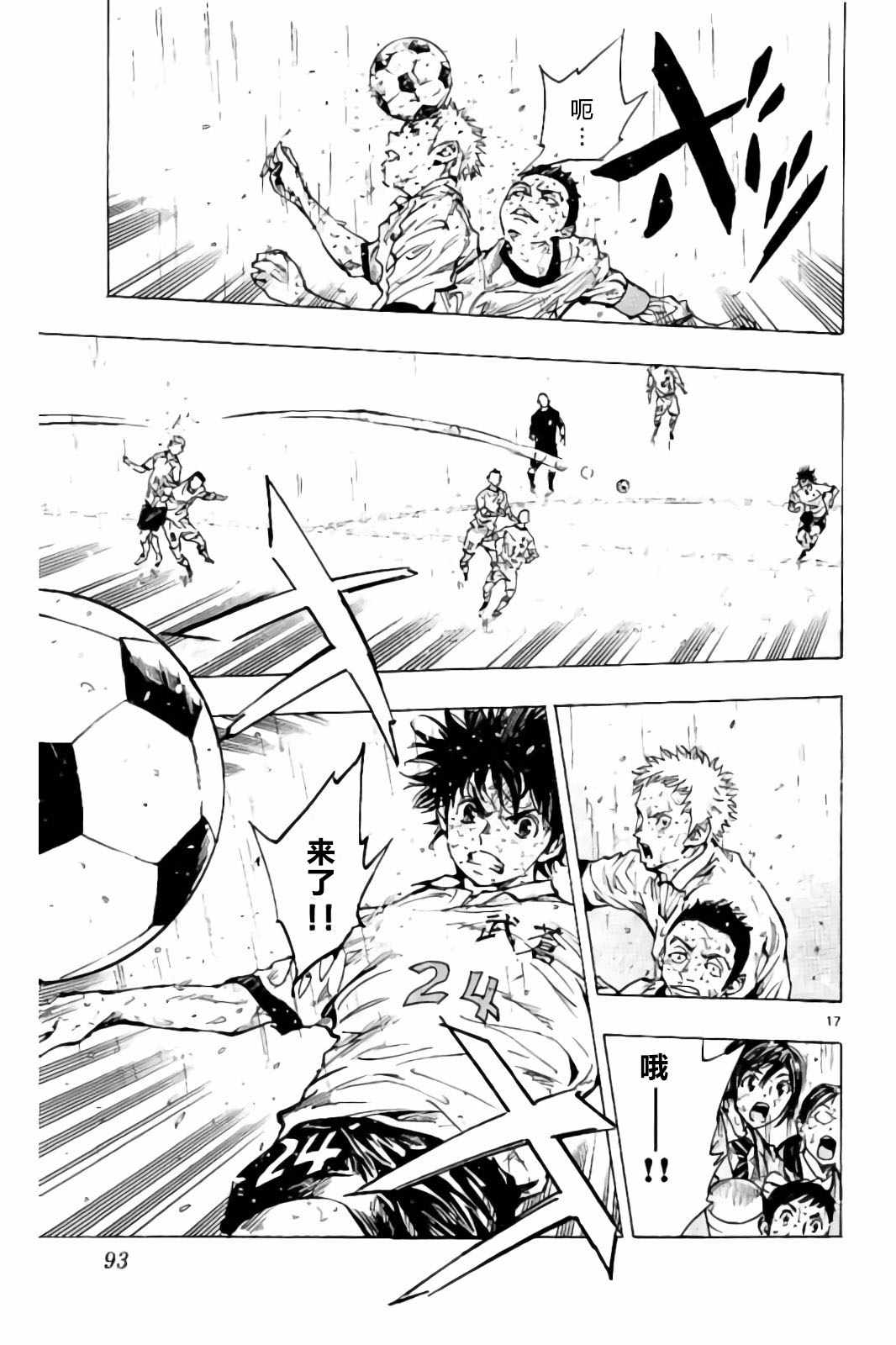 《BE BLUES!~化身为青》漫画最新章节第242话免费下拉式在线观看章节第【17】张图片