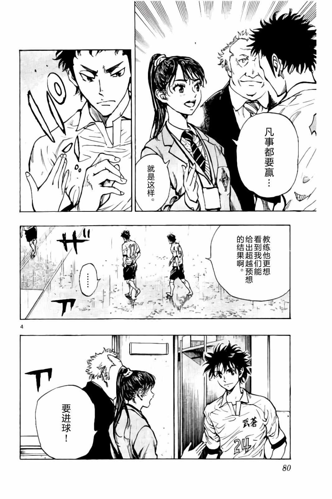《BE BLUES!~化身为青》漫画最新章节第242话免费下拉式在线观看章节第【4】张图片