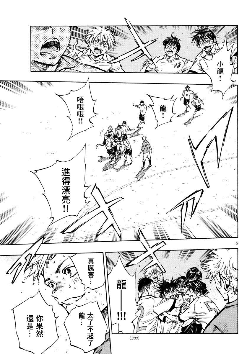 《BE BLUES!~化身为青》漫画最新章节第362话 还未结束…免费下拉式在线观看章节第【5】张图片