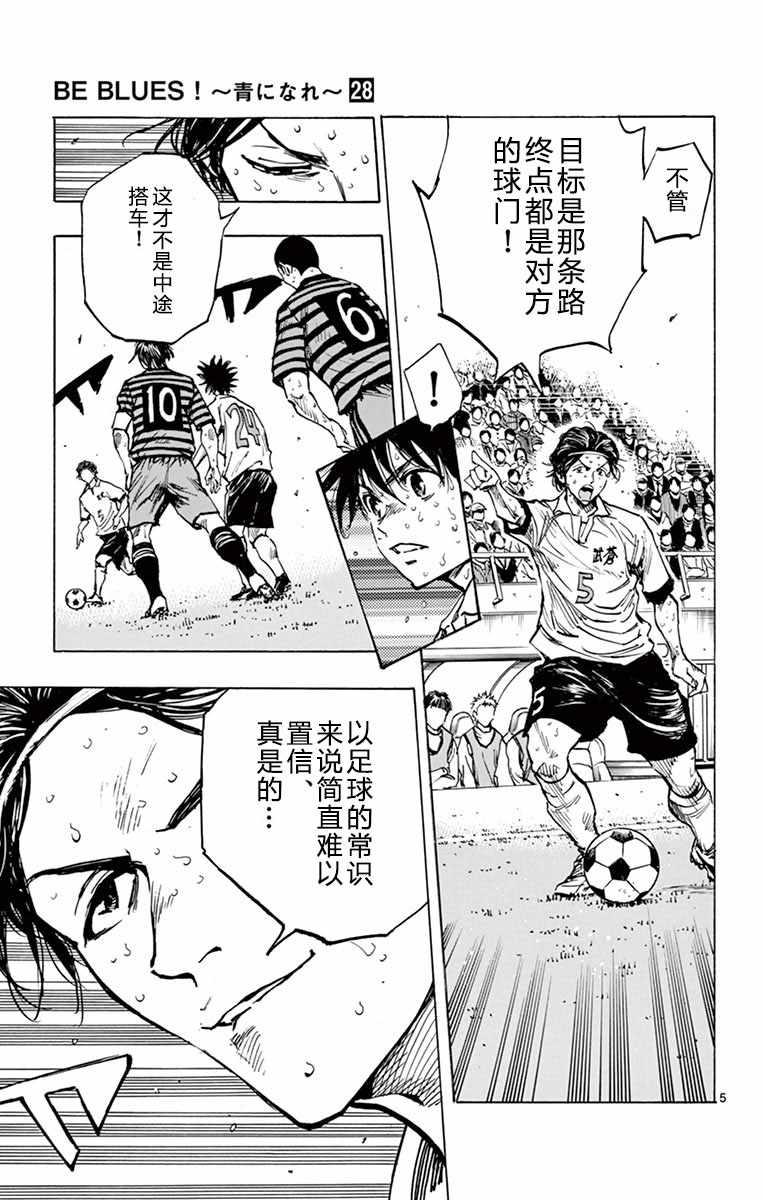 《BE BLUES!~化身为青》漫画最新章节第276话免费下拉式在线观看章节第【4】张图片