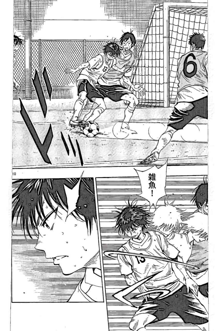 《BE BLUES!~化身为青》漫画最新章节第158话免费下拉式在线观看章节第【10】张图片