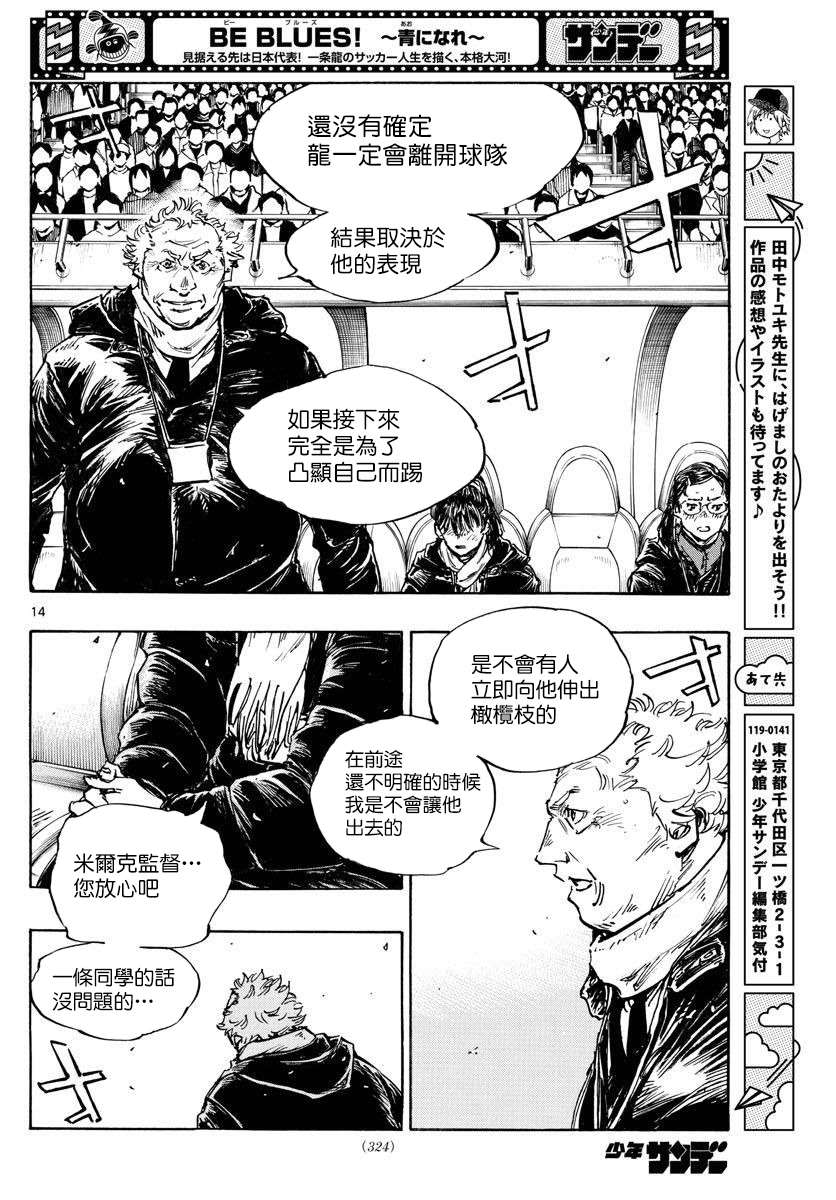 《BE BLUES!~化身为青》漫画最新章节第479话免费下拉式在线观看章节第【13】张图片