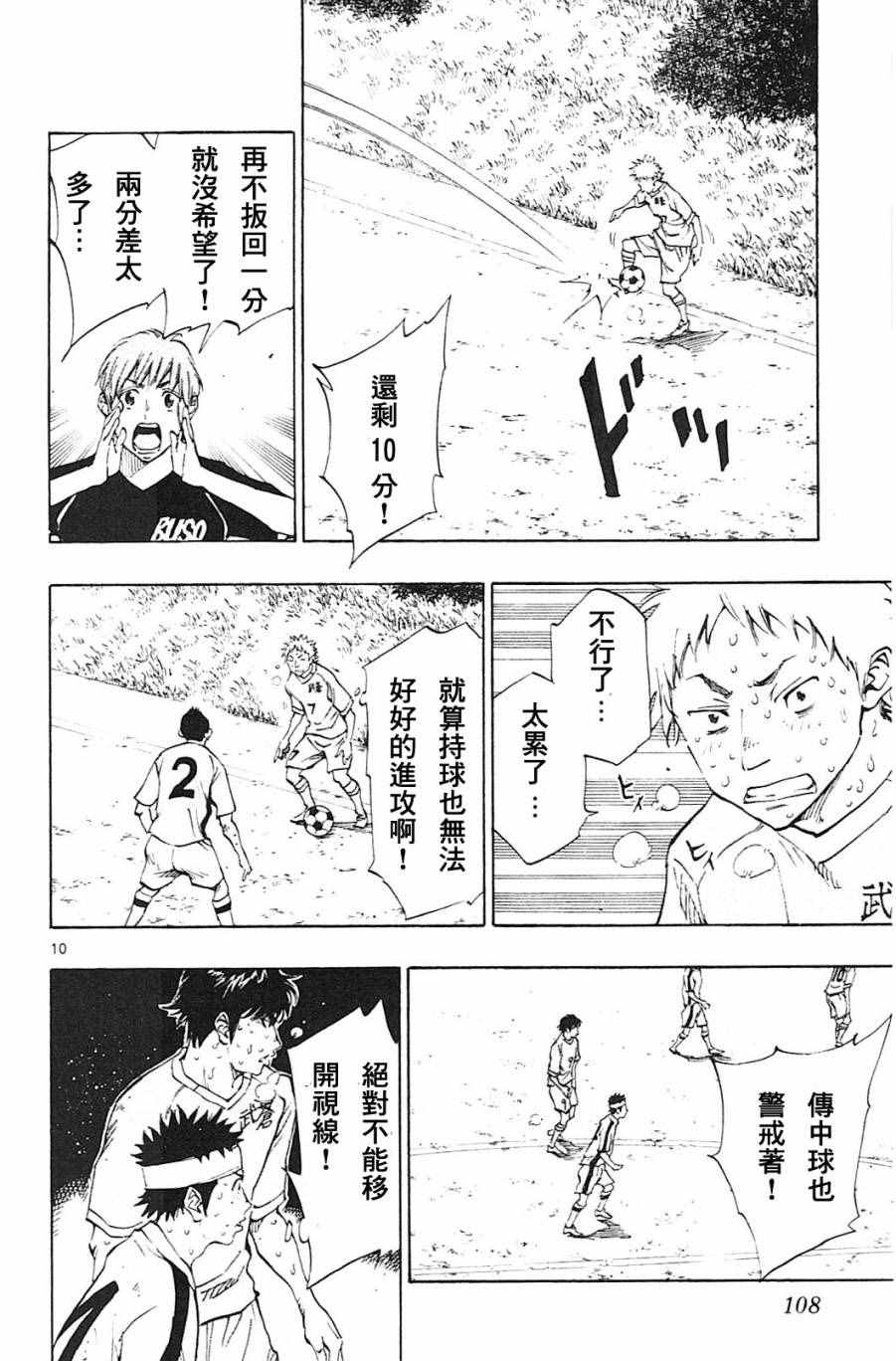 《BE BLUES!~化身为青》漫画最新章节第123话免费下拉式在线观看章节第【10】张图片