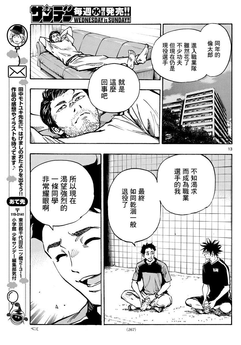 《BE BLUES!~化身为青》漫画最新章节第384话 器免费下拉式在线观看章节第【13】张图片