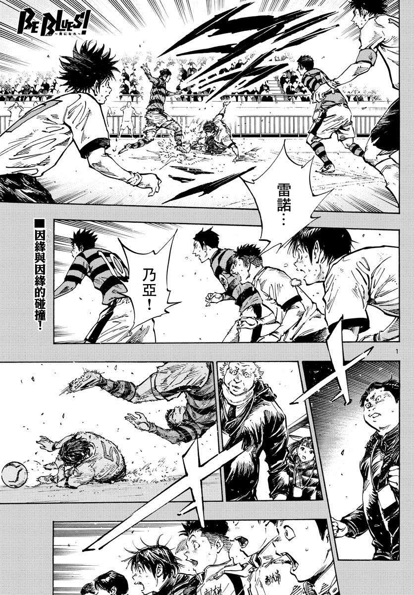 《BE BLUES!~化身为青》漫画最新章节第451话免费下拉式在线观看章节第【1】张图片