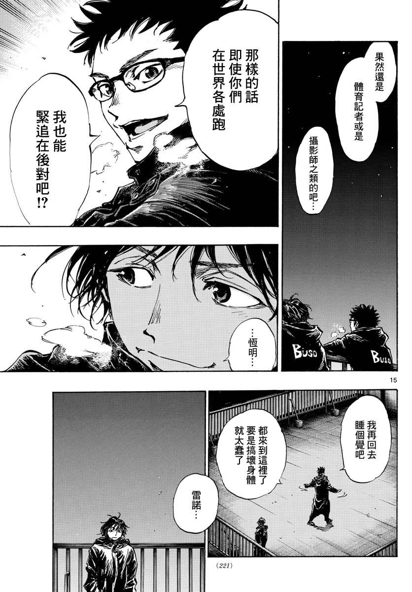 《BE BLUES!~化身为青》漫画最新章节第453话免费下拉式在线观看章节第【14】张图片