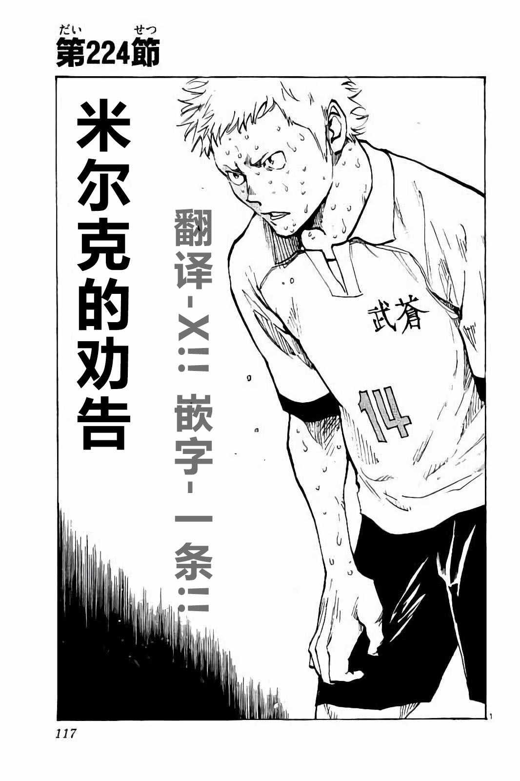 《BE BLUES!~化身为青》漫画最新章节第224话免费下拉式在线观看章节第【1】张图片