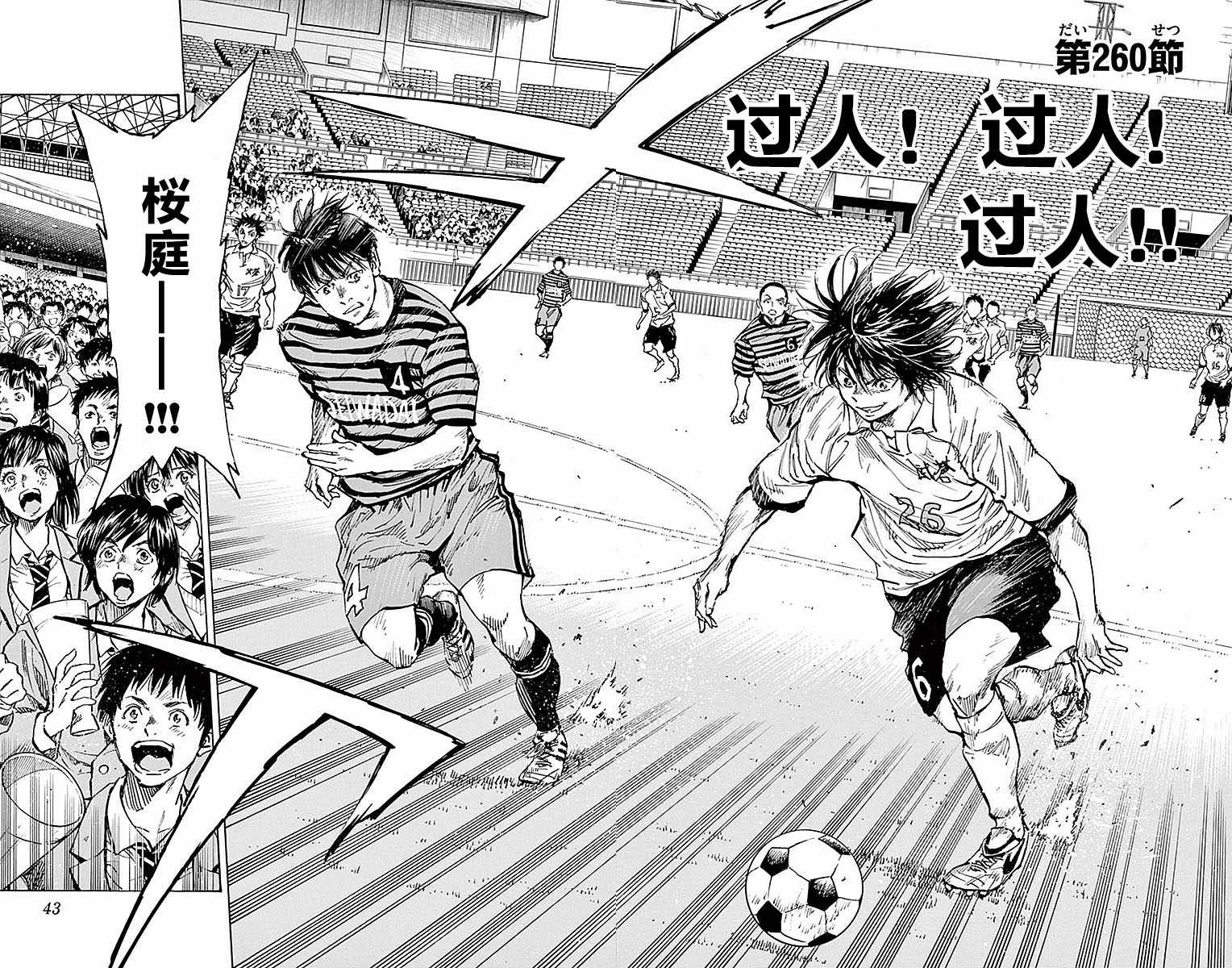 《BE BLUES!~化身为青》漫画最新章节第260话免费下拉式在线观看章节第【5】张图片