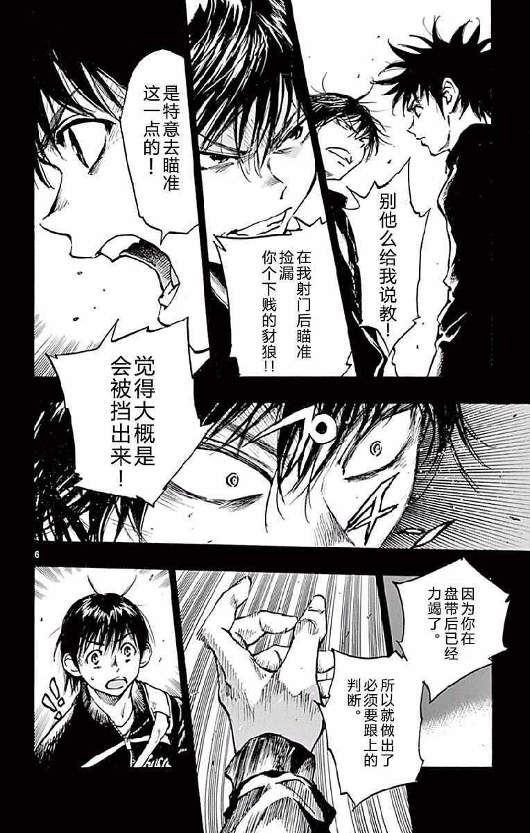 《BE BLUES!~化身为青》漫画最新章节第253话免费下拉式在线观看章节第【6】张图片