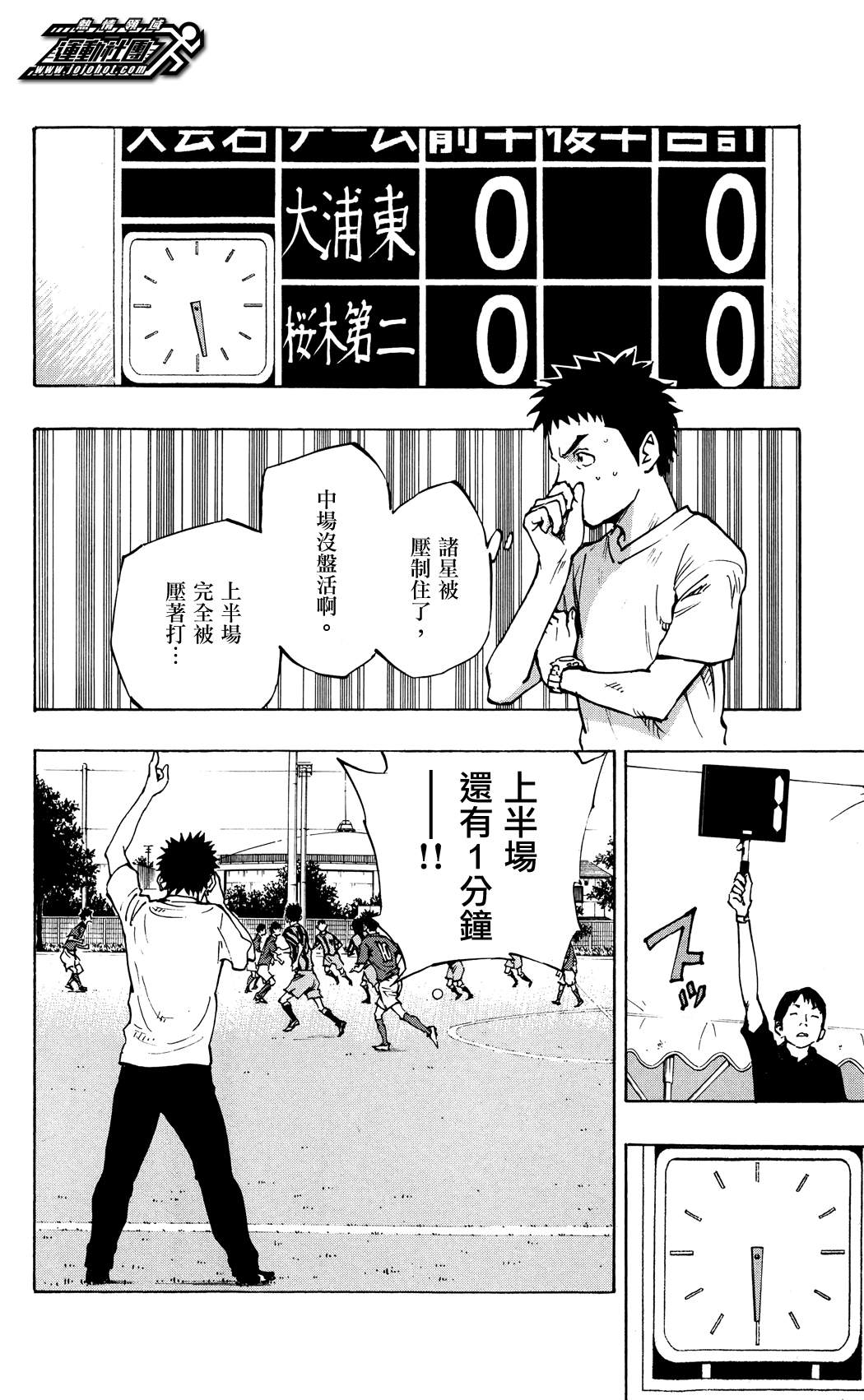 《BE BLUES!~化身为青》漫画最新章节第44话免费下拉式在线观看章节第【2】张图片