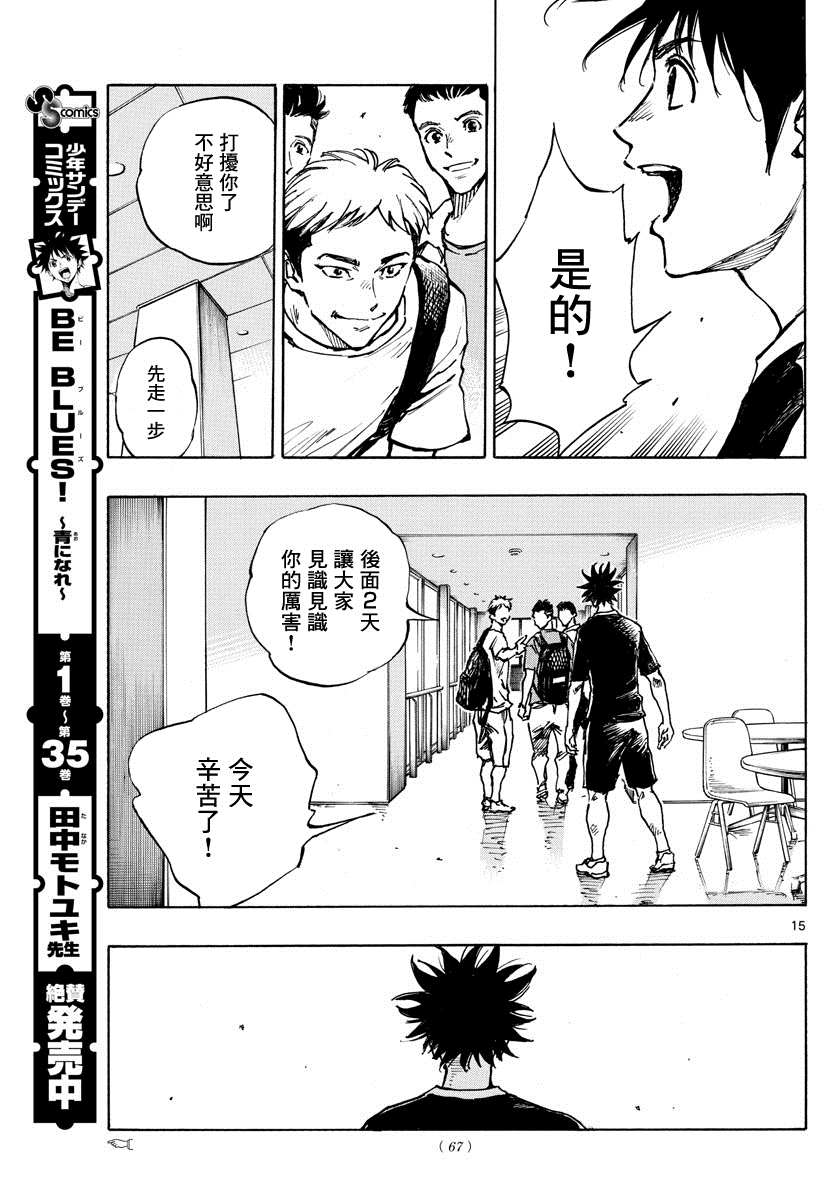 《BE BLUES!~化身为青》漫画最新章节第383话 确实的差距免费下拉式在线观看章节第【15】张图片