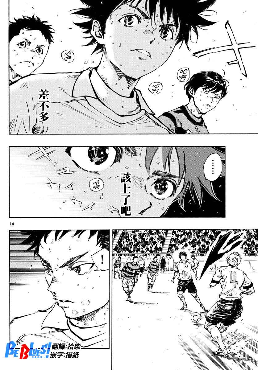 《BE BLUES!~化身为青》漫画最新章节第447话免费下拉式在线观看章节第【14】张图片