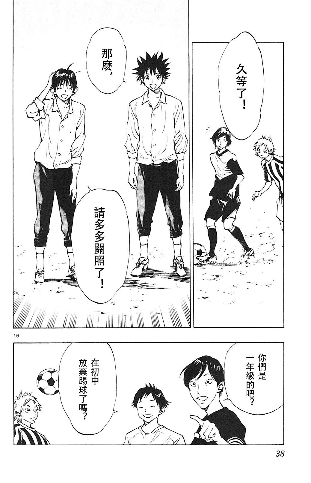 《BE BLUES!~化身为青》漫画最新章节第109话免费下拉式在线观看章节第【16】张图片
