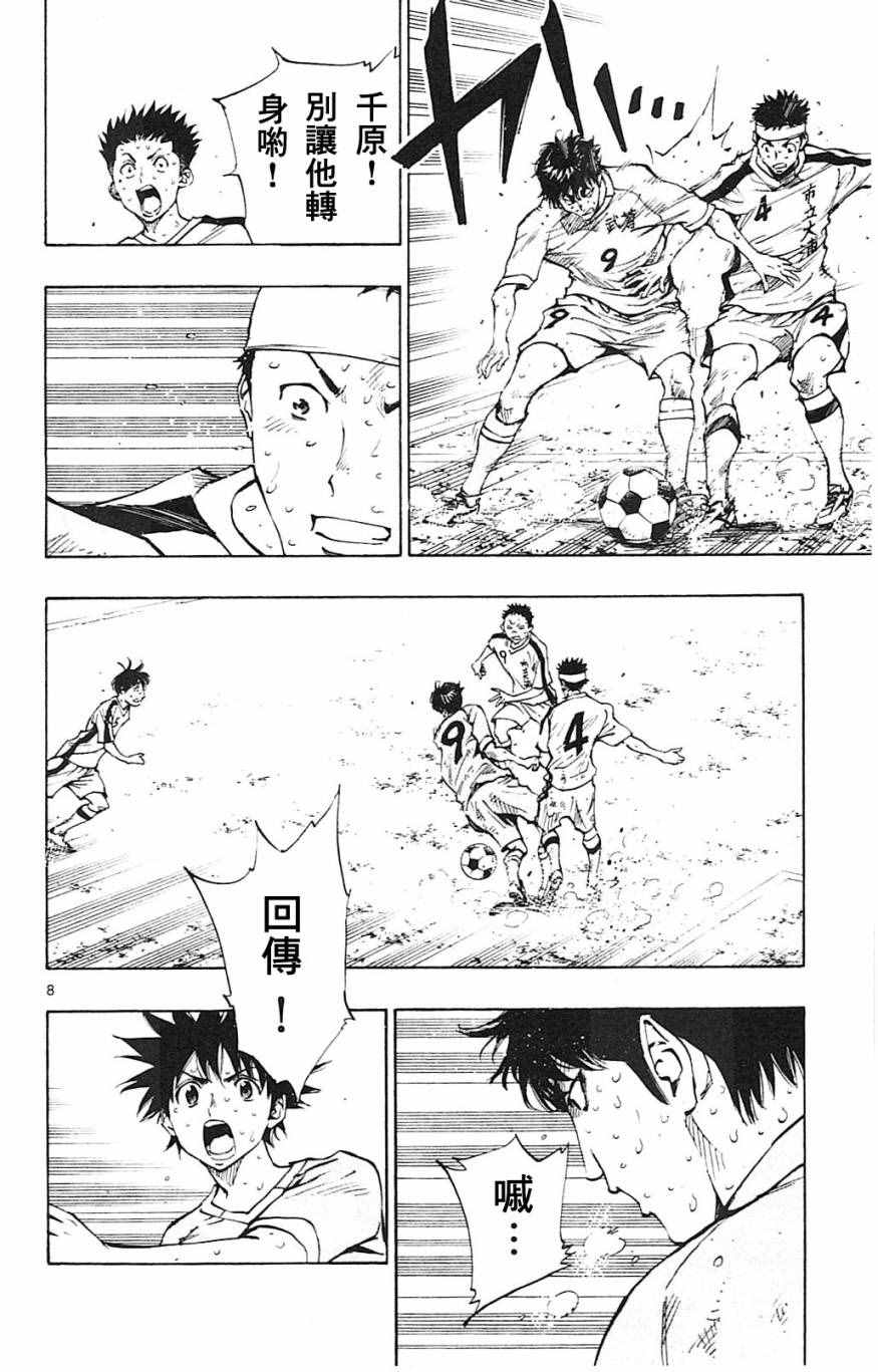 《BE BLUES!~化身为青》漫画最新章节第123话免费下拉式在线观看章节第【8】张图片