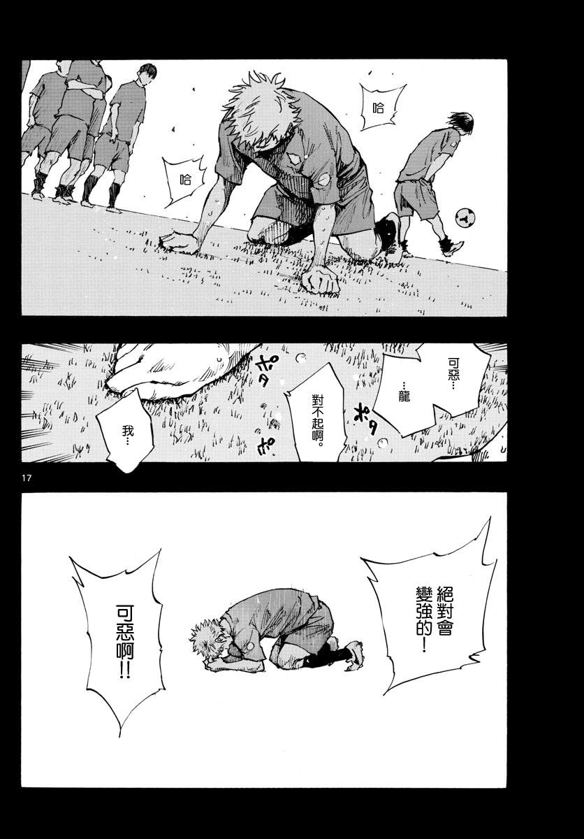 《BE BLUES!~化身为青》漫画最新章节第336话 大浦杯免费下拉式在线观看章节第【16】张图片