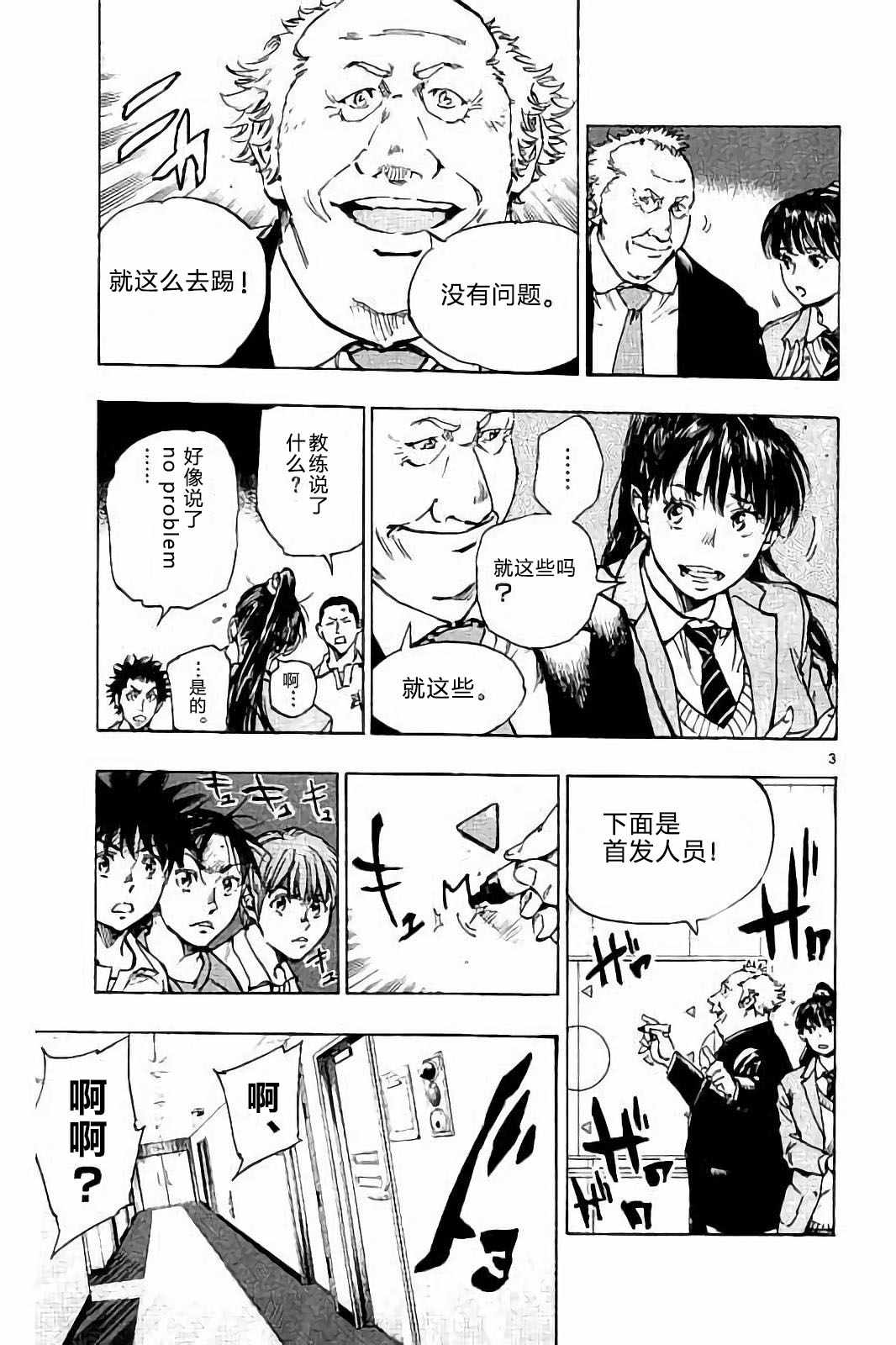 《BE BLUES!~化身为青》漫画最新章节第220话免费下拉式在线观看章节第【3】张图片