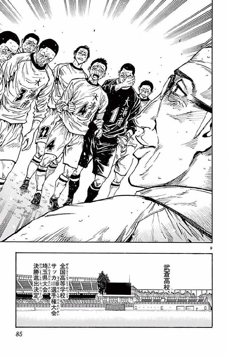 《BE BLUES!~化身为青》漫画最新章节第252话免费下拉式在线观看章节第【9】张图片