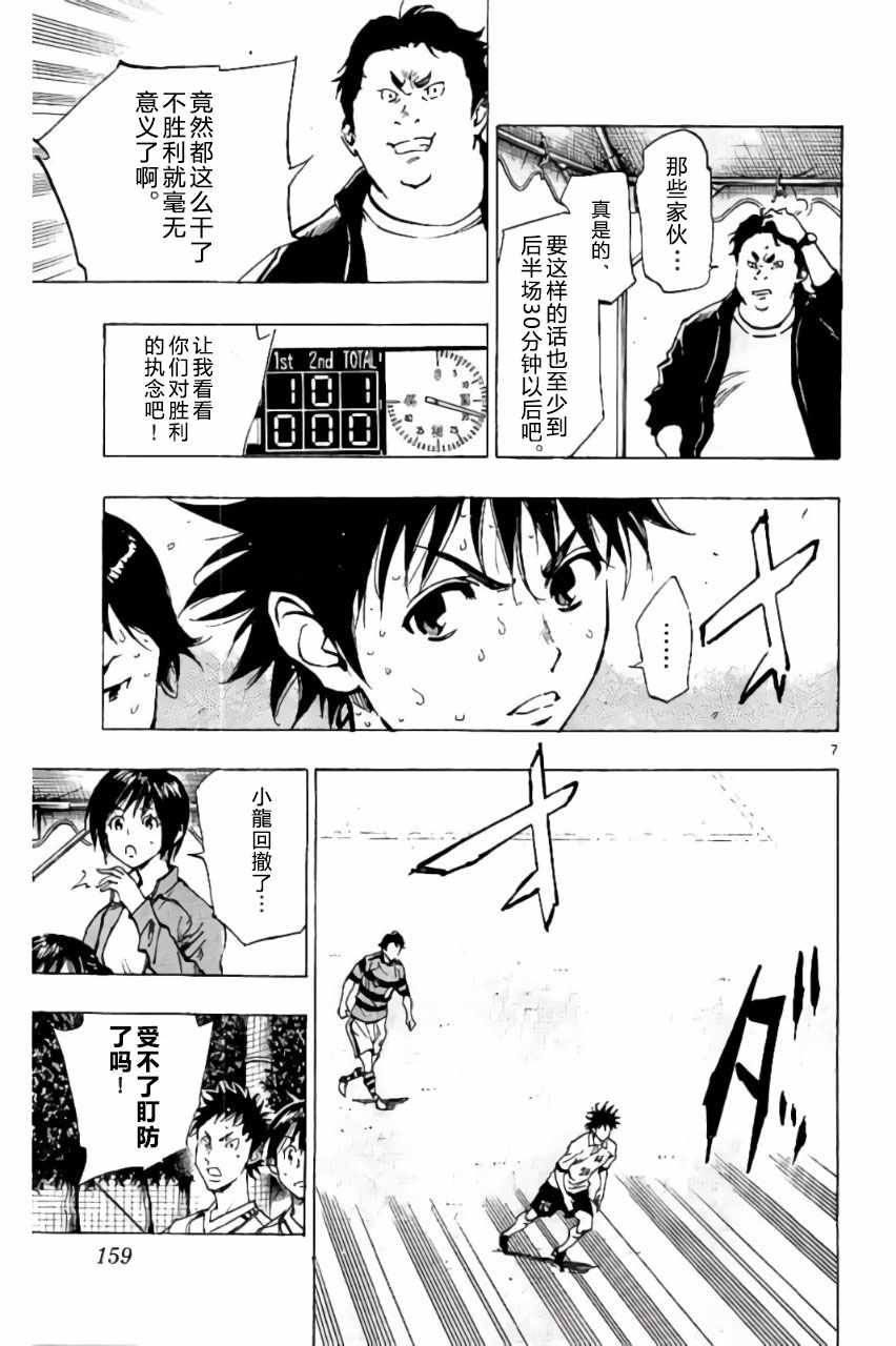 《BE BLUES!~化身为青》漫画最新章节第206话免费下拉式在线观看章节第【7】张图片