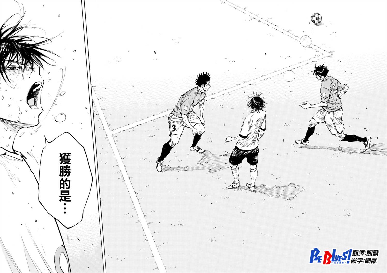 《BE BLUES!~化身为青》漫画最新章节第364话 获胜的是…免费下拉式在线观看章节第【15】张图片