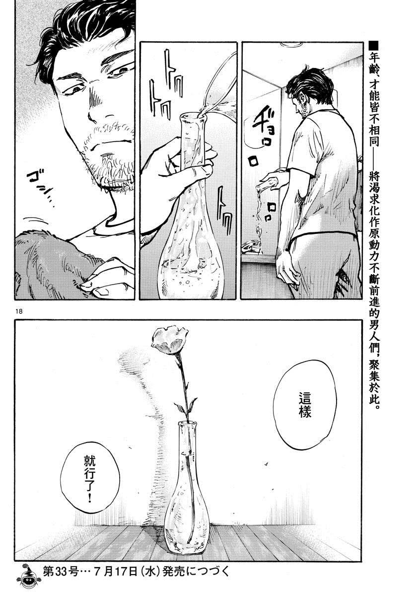 《BE BLUES!~化身为青》漫画最新章节第384话 器免费下拉式在线观看章节第【18】张图片