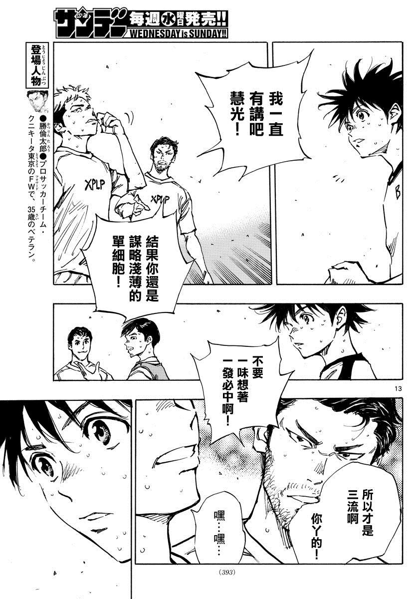 《BE BLUES!~化身为青》漫画最新章节第386话 三分之一免费下拉式在线观看章节第【11】张图片